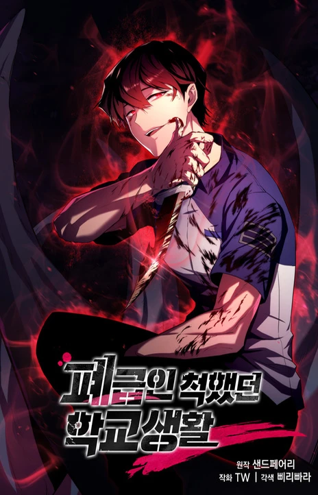 My School Life Pretending To Be a Worthless Person (th) Cover Image