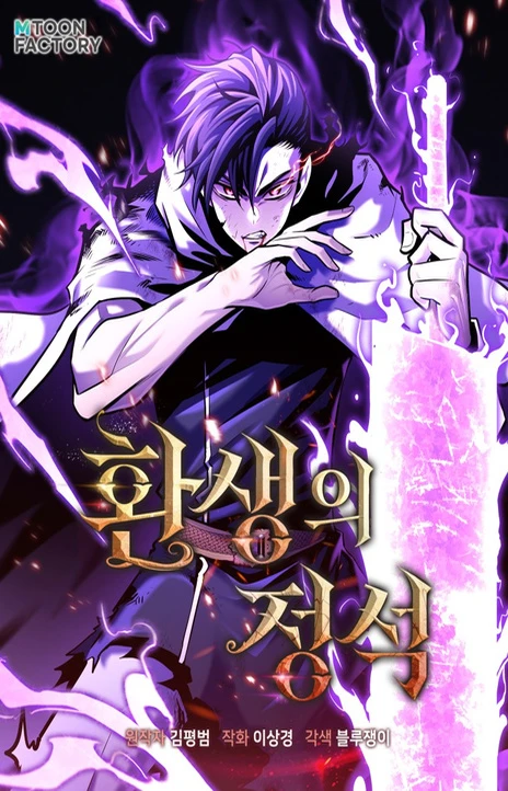 Standard of Reincarnation (th) Cover Image