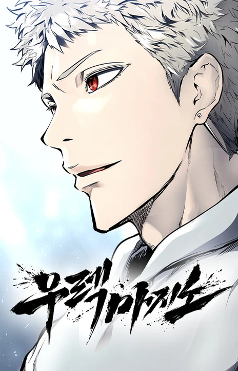 Tower of God: Urek Mazino (ar) Cover Image