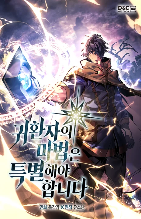 A Returner’s Magic Should Be Special (fr) Cover Image