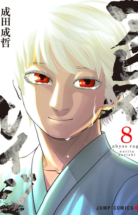 Abyss Rage Cover Image