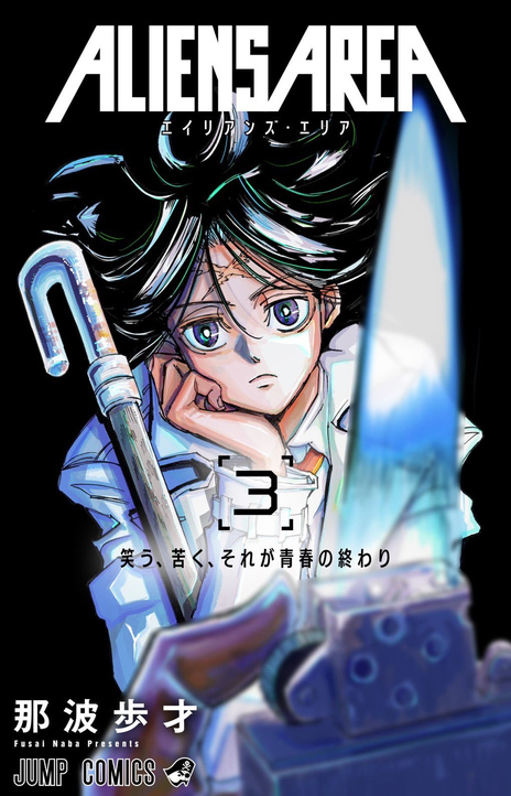 Aliens Area Cover Image