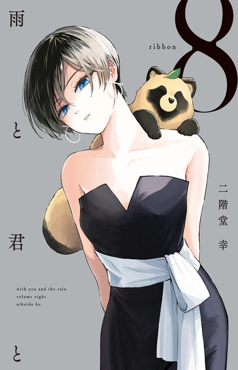 Ame To Kimi To (vi) Cover Image