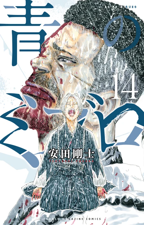 Ao No Miburo (fr) Cover Image