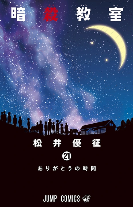 Assassination Classroom Cover Image