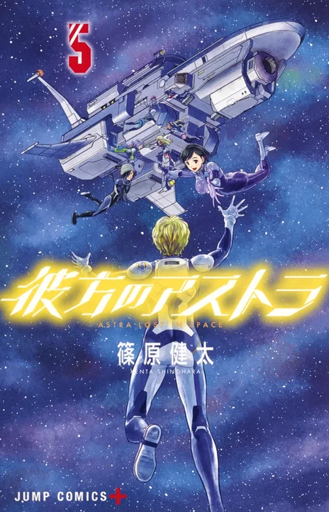Astra Lost in Space Cover Image
