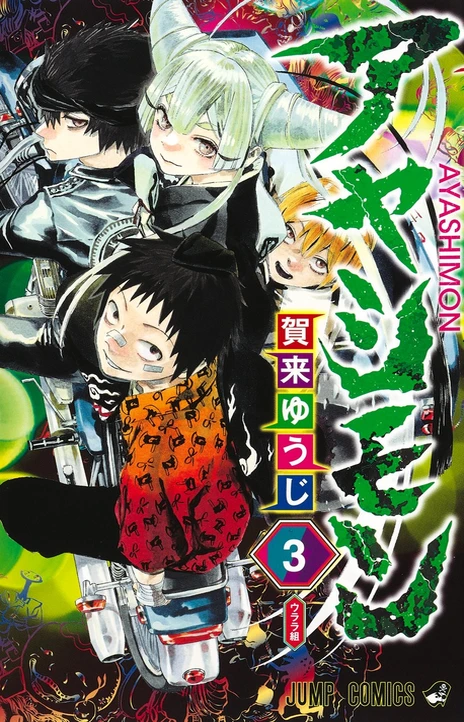 Ayashimon Cover Image