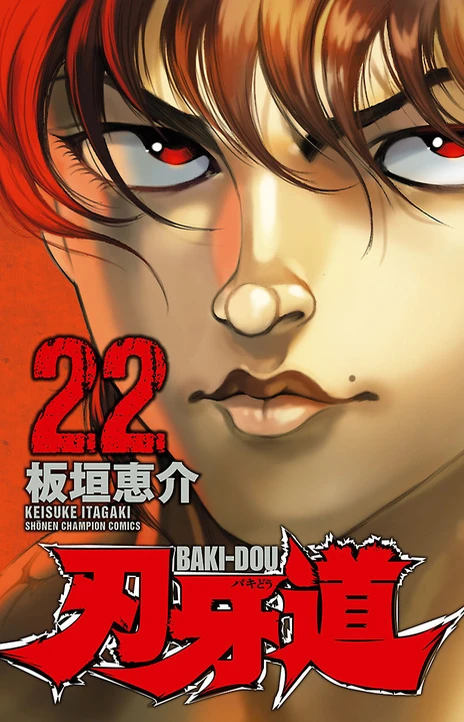 Baki-Dou (es) Cover Image