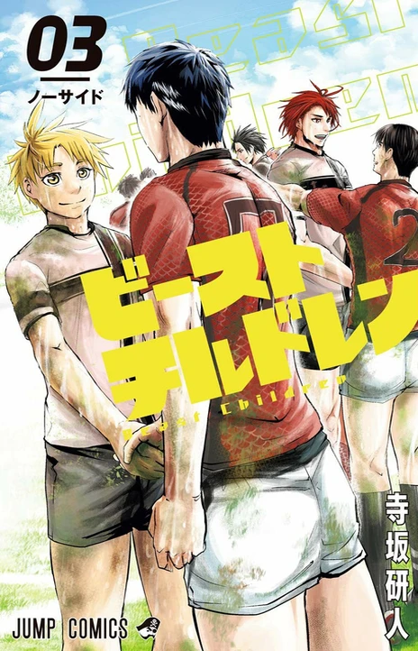 Beast Children Cover Image