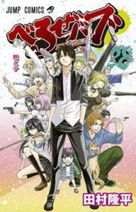 Beelzebub (es) Cover Image