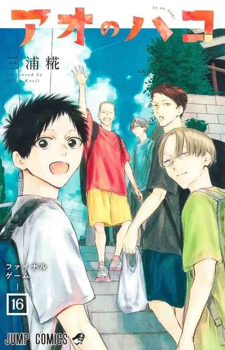 Blue Box (Ao no Hako) (tr) Cover Image