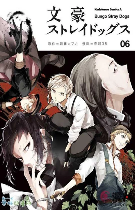 Bungo Stray Dogs (es) Cover Image