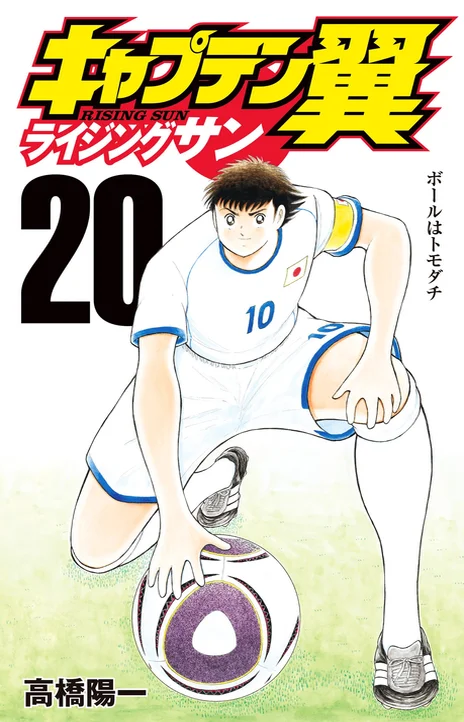 Captain Tsubasa - Rising Sun Cover Image