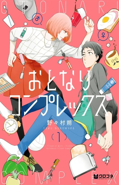 Childhood Friends Complex (pt) Cover Image