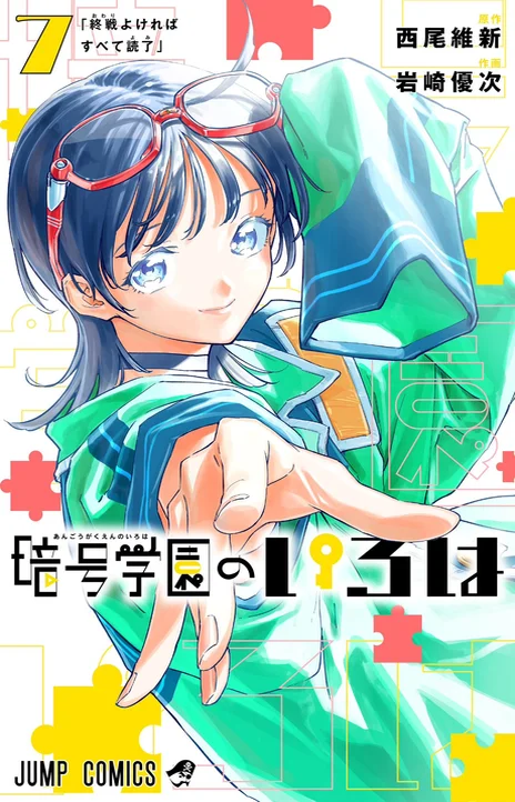 Cipher Academy Cover Image