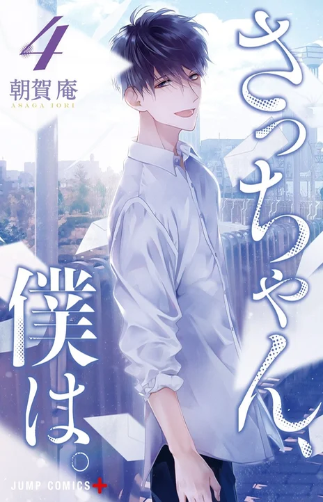 Dear Sa-chan Cover Image