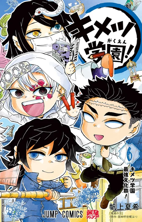 Demon Slayer Kimetsu Academy Cover Image