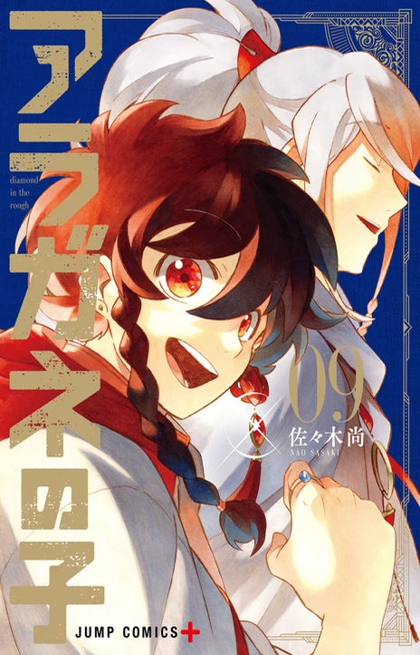 Diamond in the Rough Cover Image