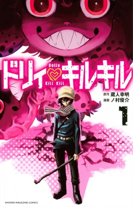 Dolly Kill Kill (es) Cover Image