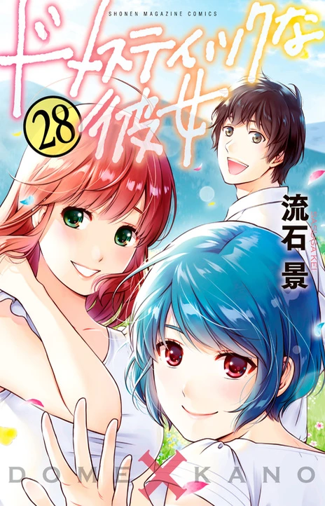 Domestic na Kanojo Domestic Girlfriend (id) Cover Image