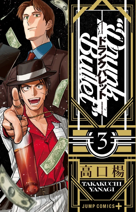 Drunk Bullet Cover Image