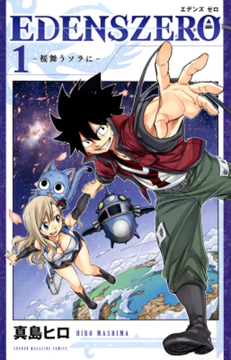 Eden's Zero (es) Cover Image