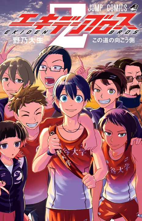 Ekiden Bros Cover Image