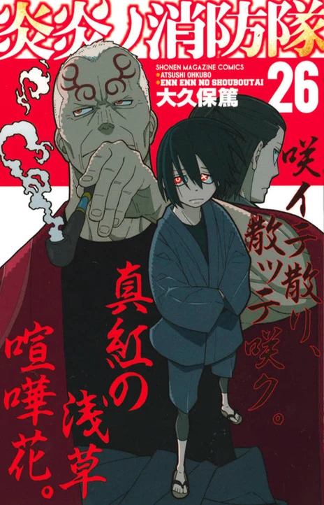 Enen no Shouboutai Fire Brigade of Flames (id) Cover Image