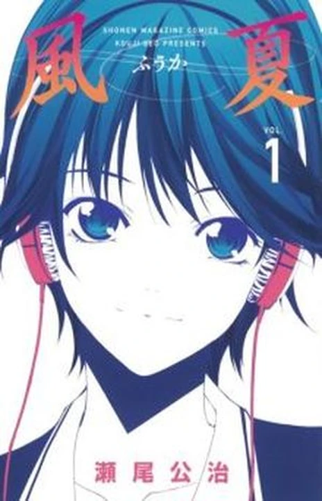 Fuuka (es) Cover Image