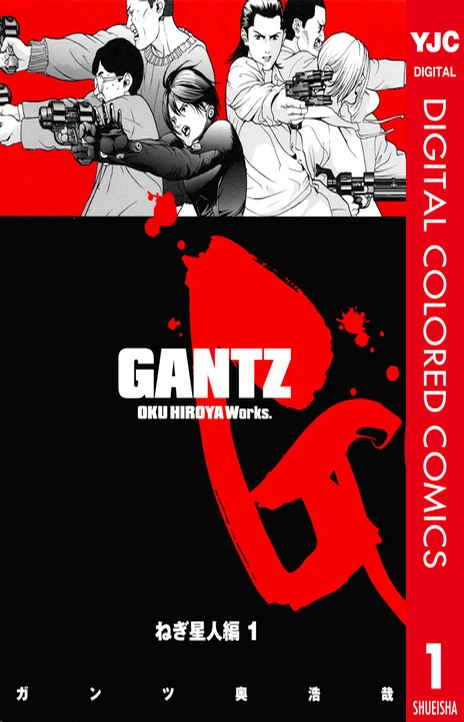 Gantz (es) Cover Image