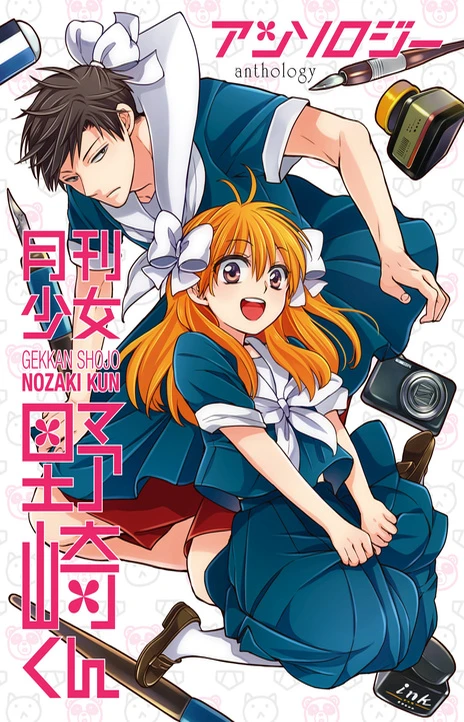 Gekkan Shoujo Nozaki-kun Monthly Girls' Nozaki-kun (id) Cover Image