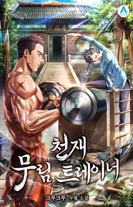 Genius Martial Arts Trainer (fr) Cover Image