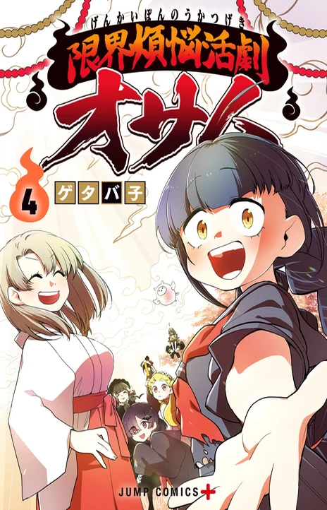Ghostbuster Osamu Cover Image