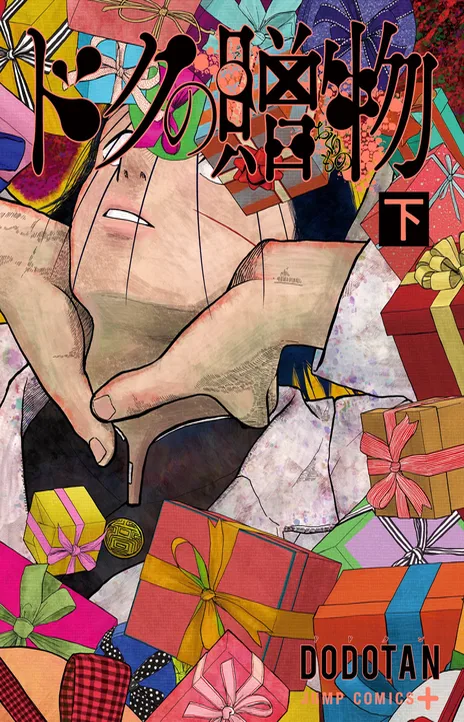 Gift of Poison Cover Image