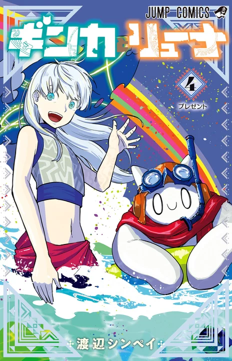 Ginka & Glüna Cover Image