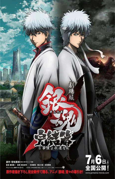 Gintama (es) Cover Image