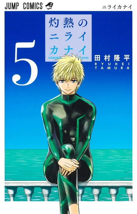 Hard-Boiled Cop and Dolphin Cover Image