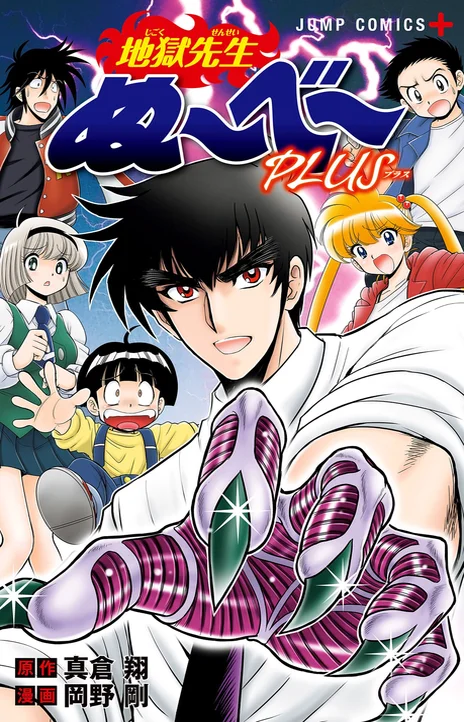 Hell Teacher Jigoku Sensei Nube PLUS Cover Image