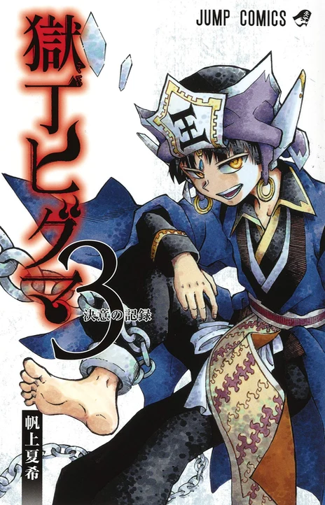 Hell Warden Higuma Cover Image