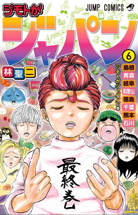 I'm From Japan Cover Image