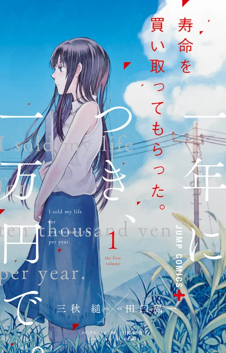 I Sold My Life for Ten Thousand Yen per Year Cover Image