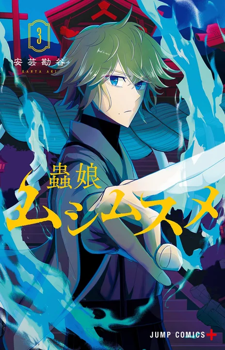 Insect Girl Cover Image