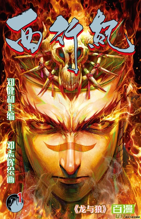Journey to the West (id) Cover Image