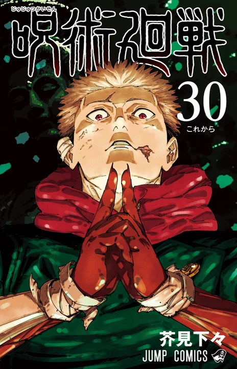 Jujutsu Kaisen (es) Cover Image