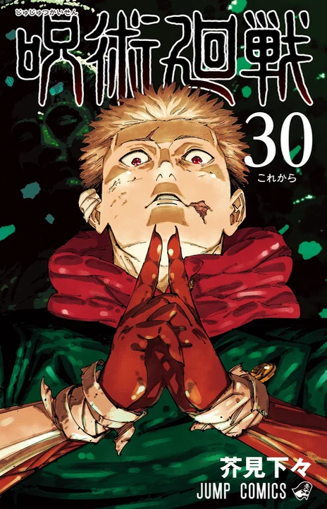 Jujutsu Kaisen (fr) Cover Image