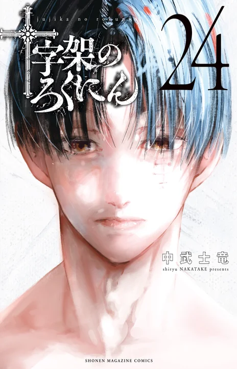 Juujika No Rokunin (fr) Cover Image