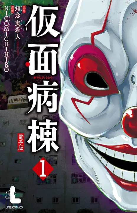 Kamen Byôtô (fr) Cover Image