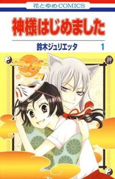 Kamisama Hajimemashita (es) Cover Image
