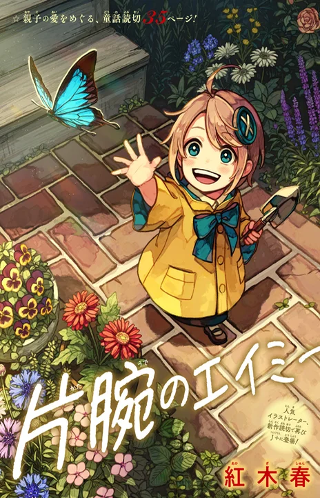 Kataude no Amy Cover Image