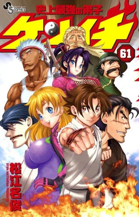 Kenichi El Discipulo mas Fuerte de la Historia (es) Cover Image
